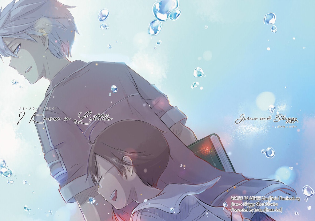 ジル+シギ短編集。「I Know a Little」
