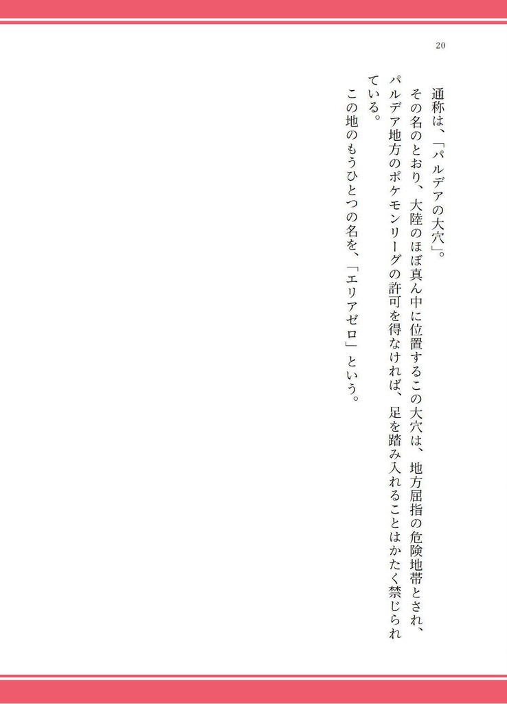 冒険のはじまり