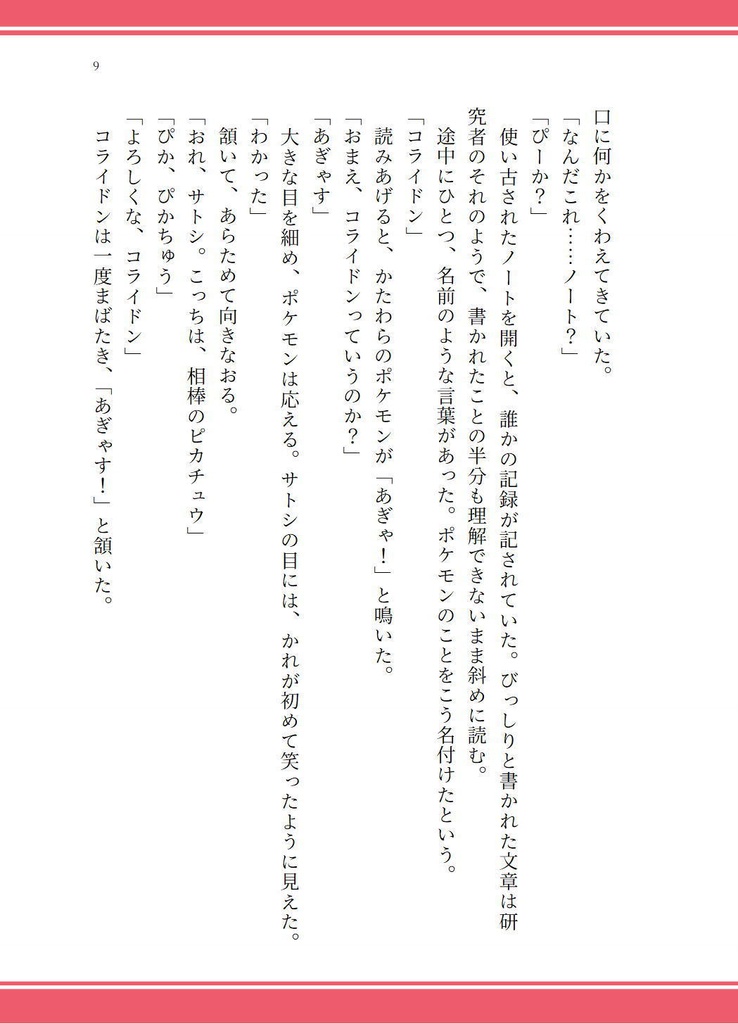 冒険のはじまり