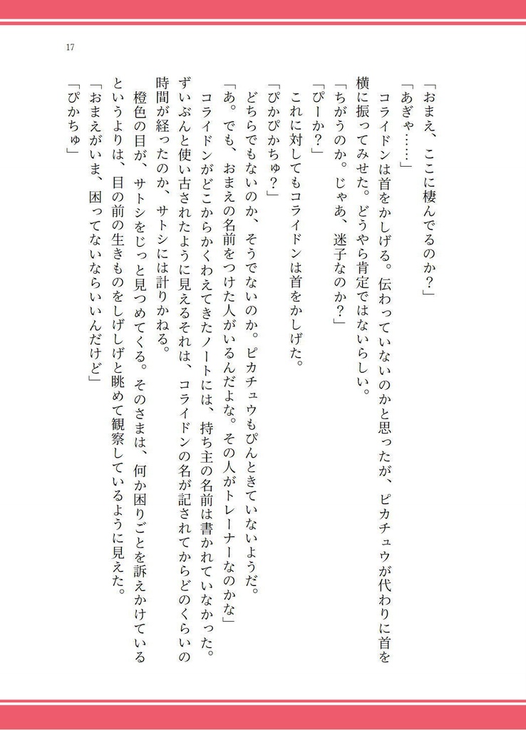 冒険のはじまり