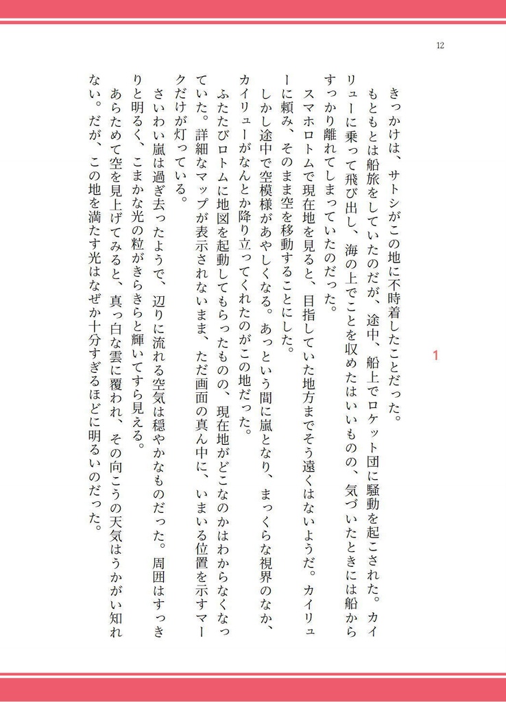 冒険のはじまり
