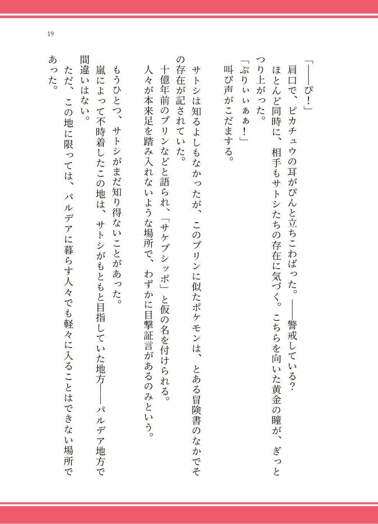 冒険のはじまり