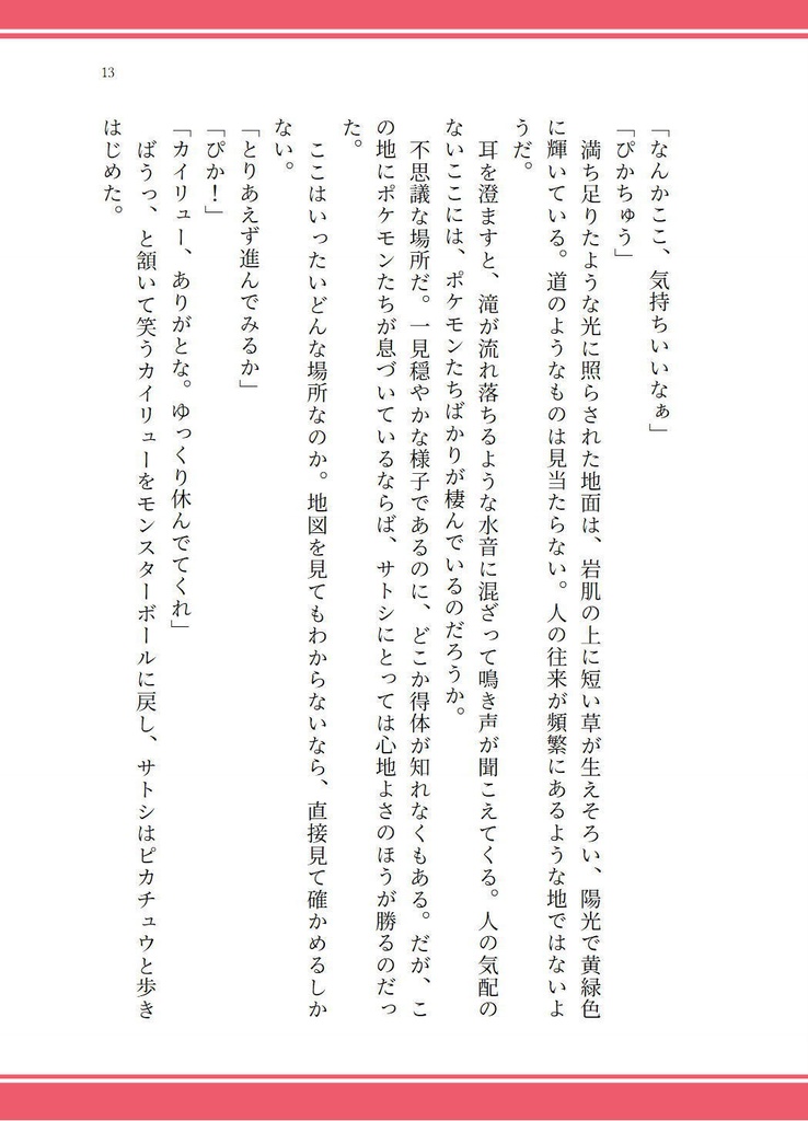 冒険のはじまり