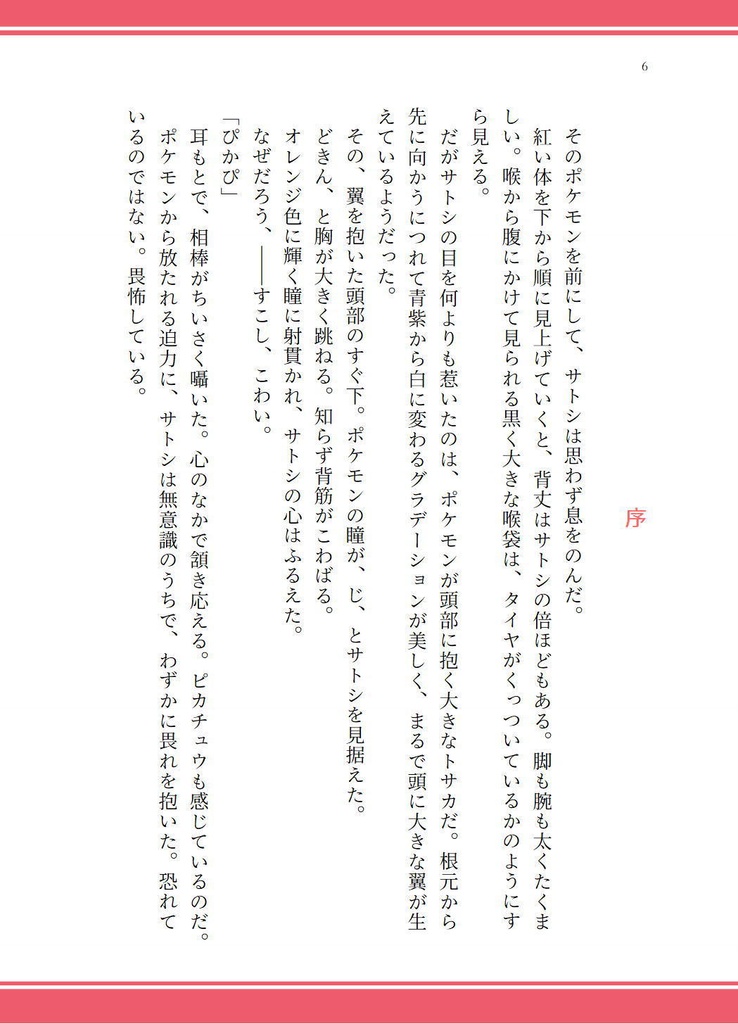 冒険のはじまり