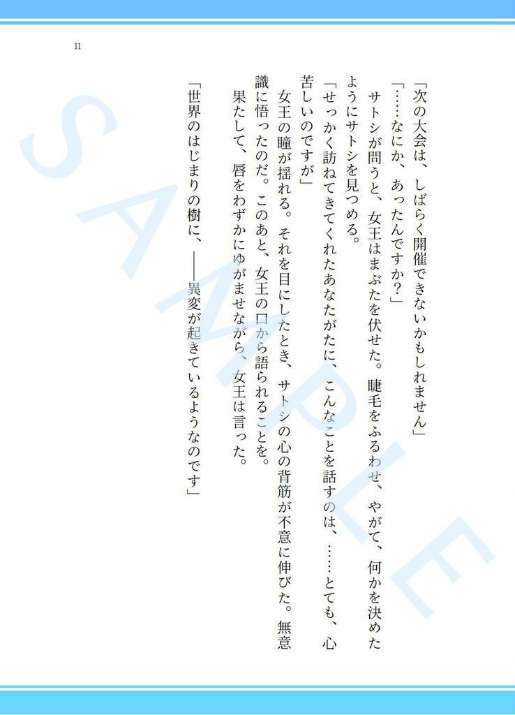終着点のつづき