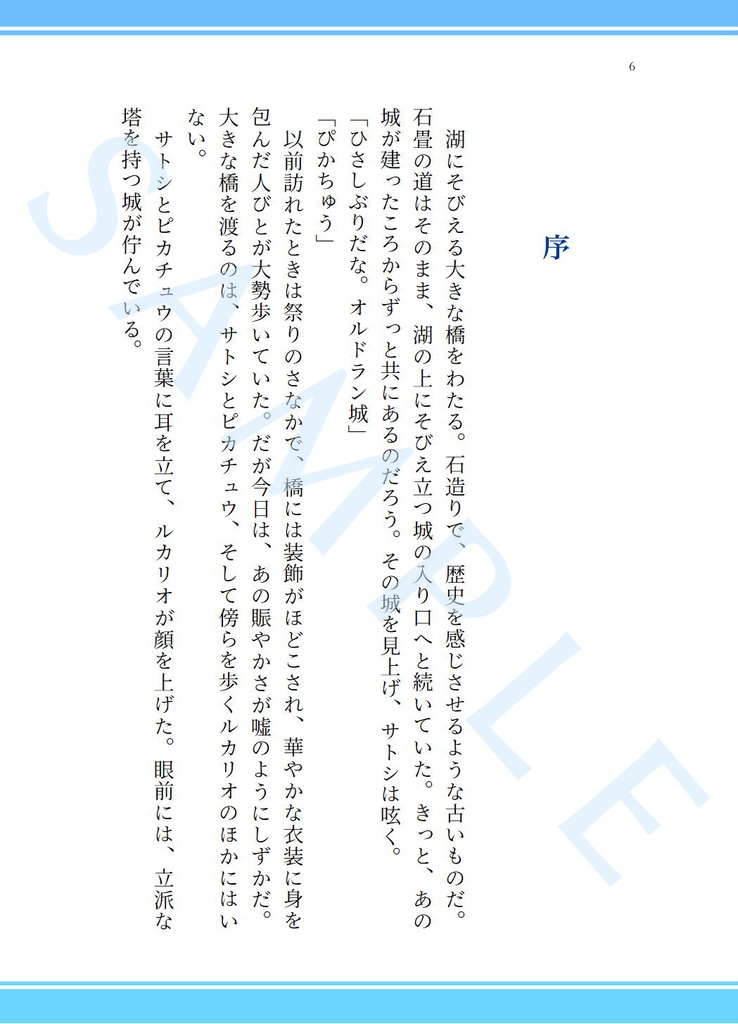 終着点のつづき