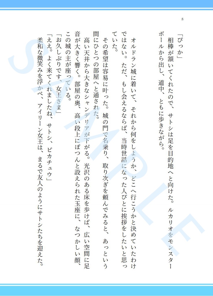 終着点のつづき