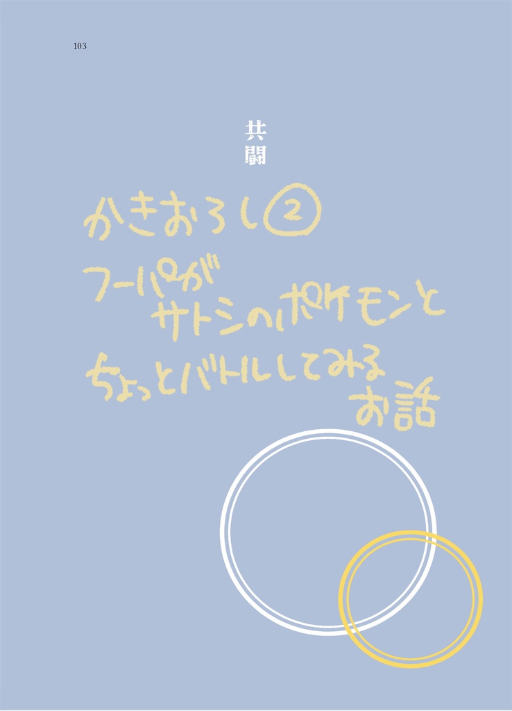 キミにみせたいものがある