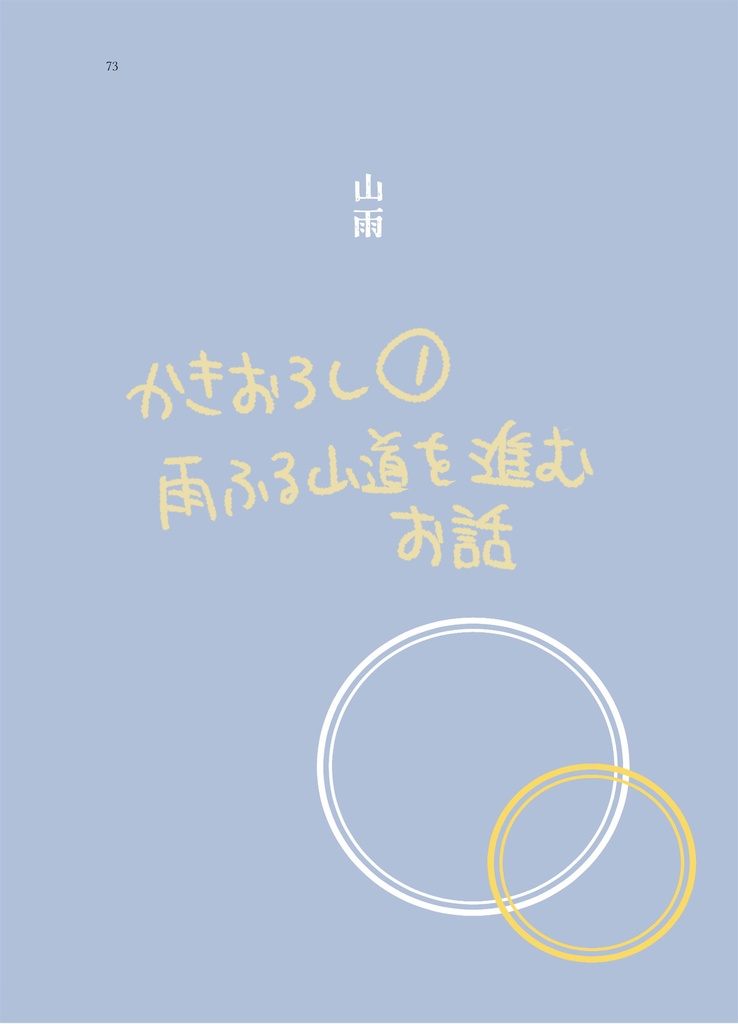 キミにみせたいものがある