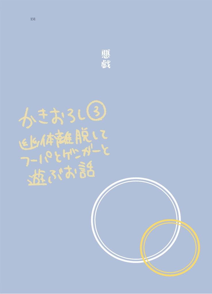 キミにみせたいものがある