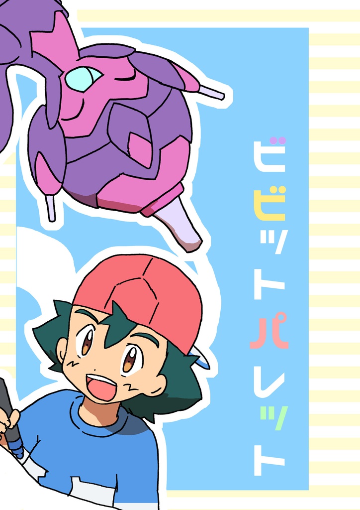 ビビットパレット