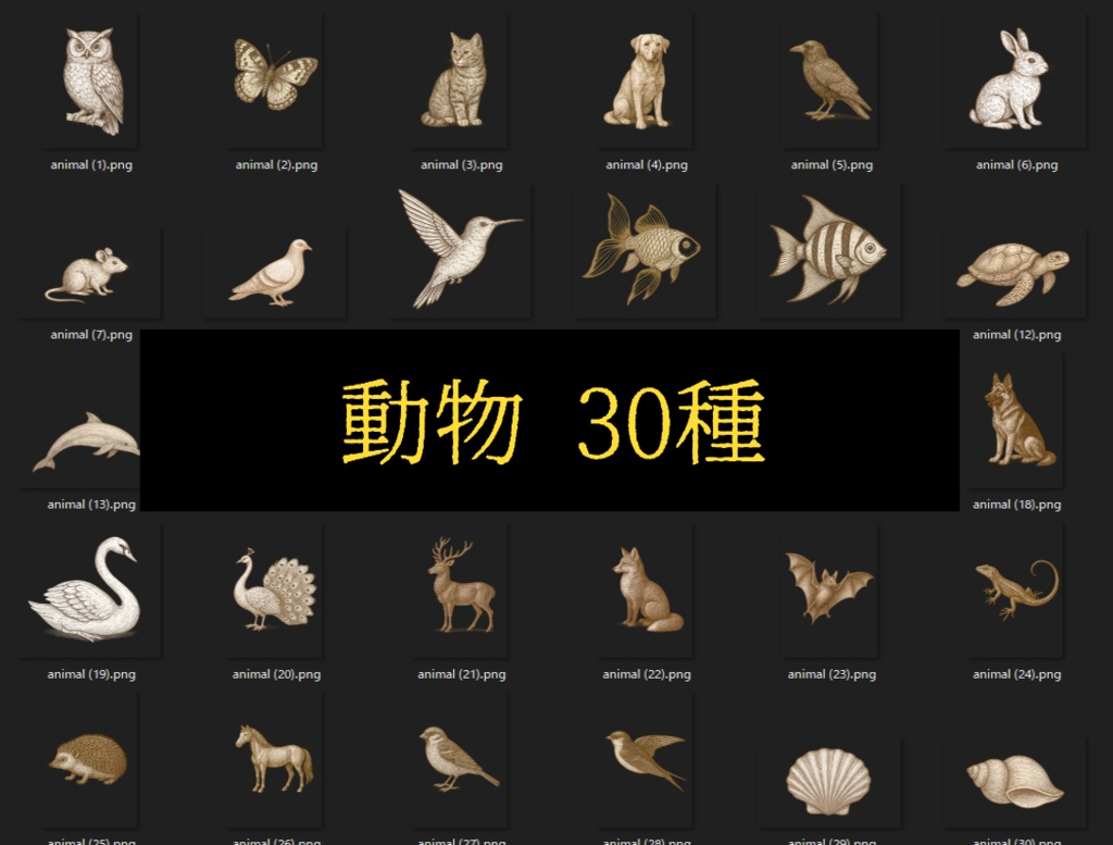【TRPG素材】動物素材30種【ココフォリア素材】