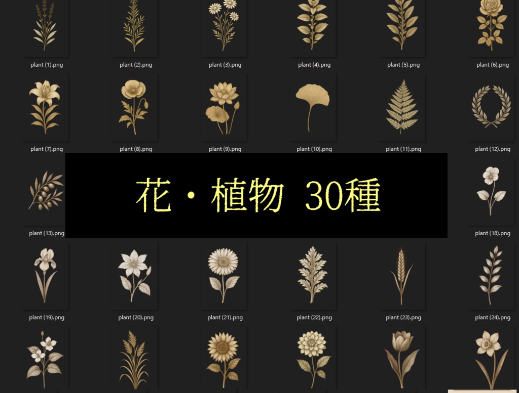 【TRPG素材】植物素材30種【ココフォリア素材】