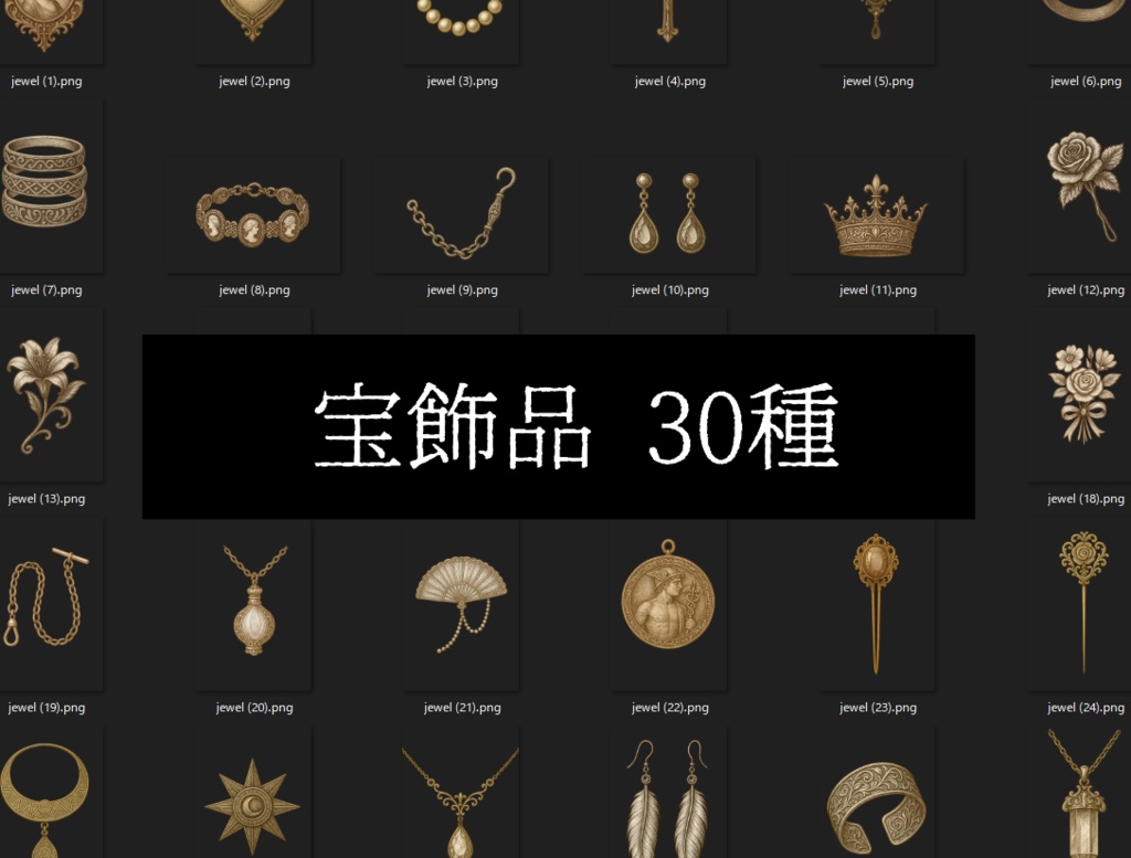 【TRPG素材】宝飾品素材30種【ココフォリア素材】