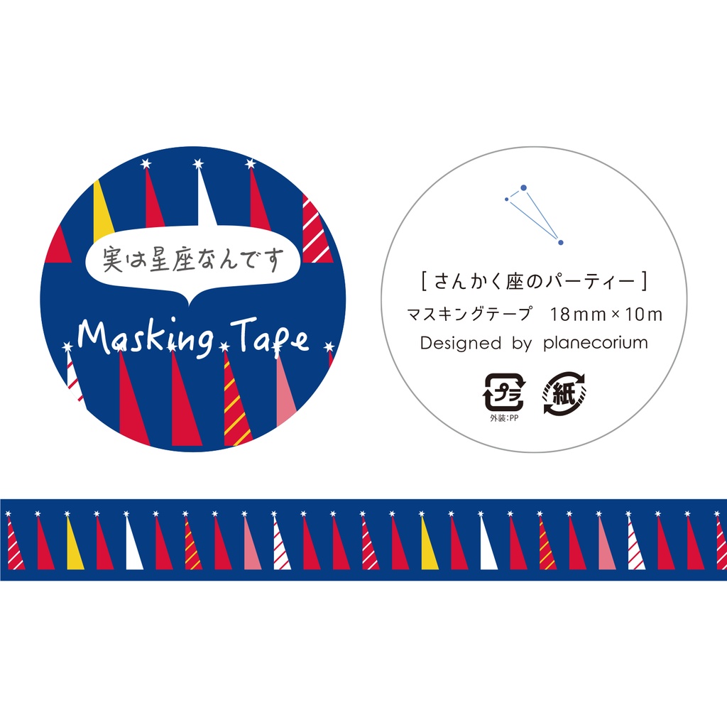 【バラ】星座パターンマスキングテープ