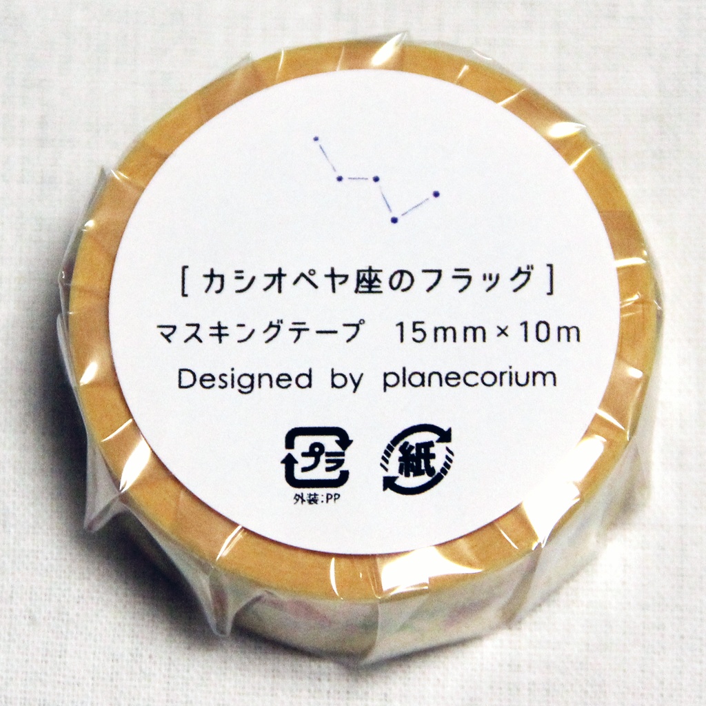 【セット】星座パターンマスキングテープ