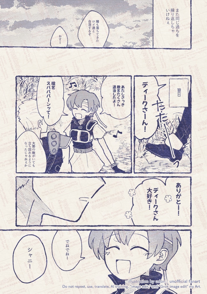 【ディーシャニ】あさがくる