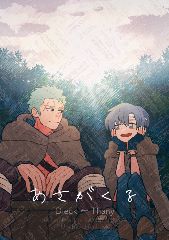 【ディーシャニ】あさがくる