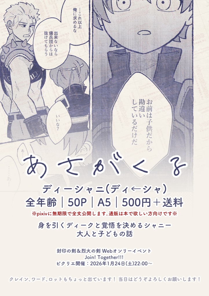 【ディーシャニ】あさがくる