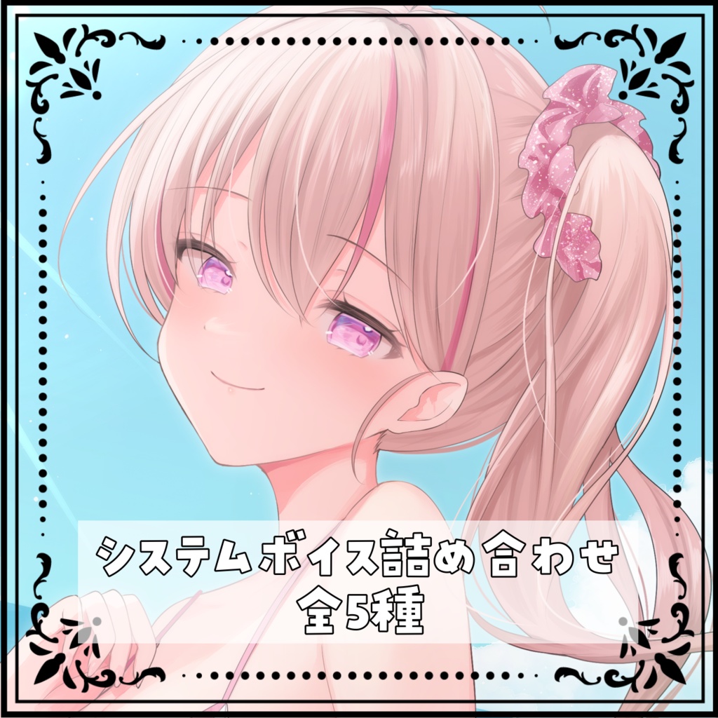 システムボイス5種セット