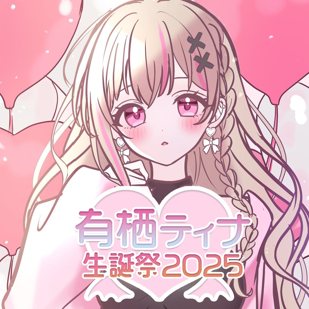 【 誕生日記念グッズ2025 】※受注生産