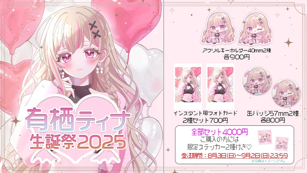 【 誕生日記念グッズ2025 】※受注生産