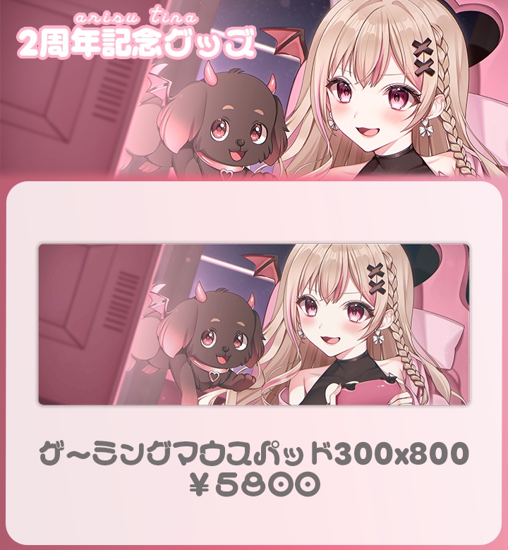 【 2周年記念グッズ 】※受注生産