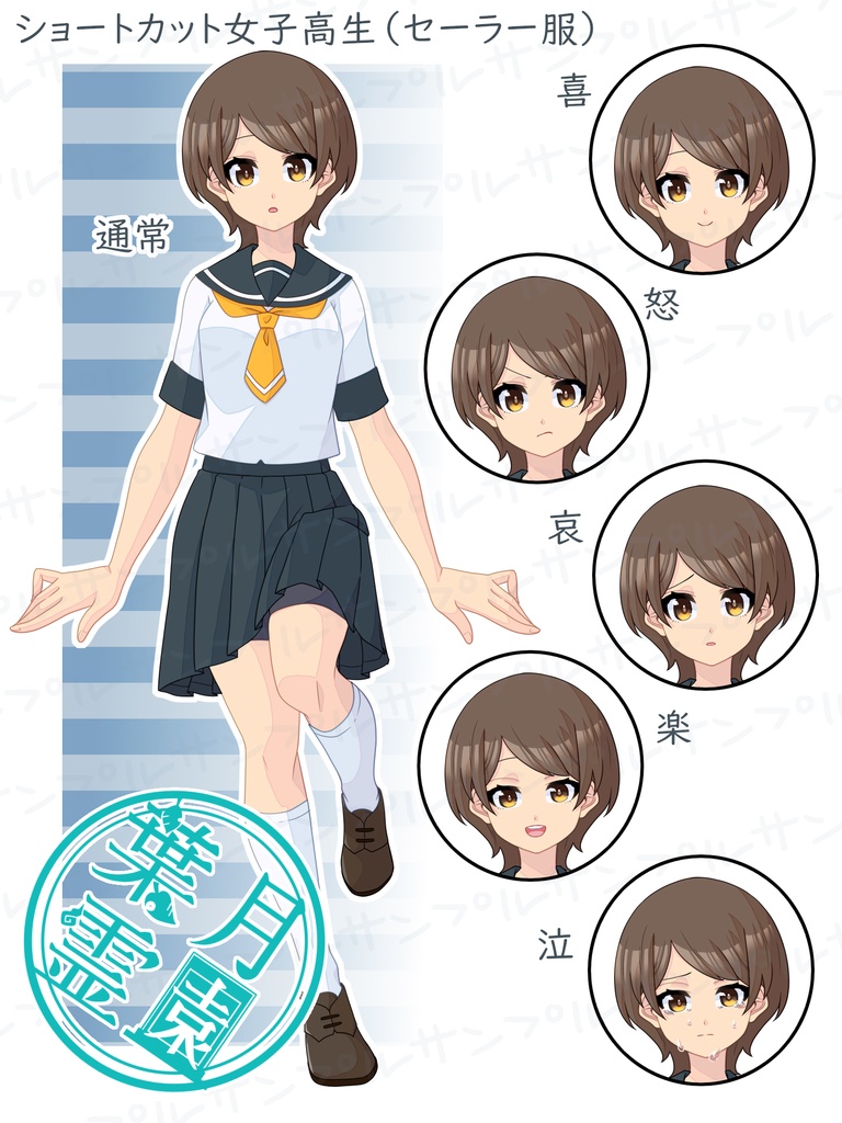 【立ち絵】ショートカット女子高生【TRPGなど】