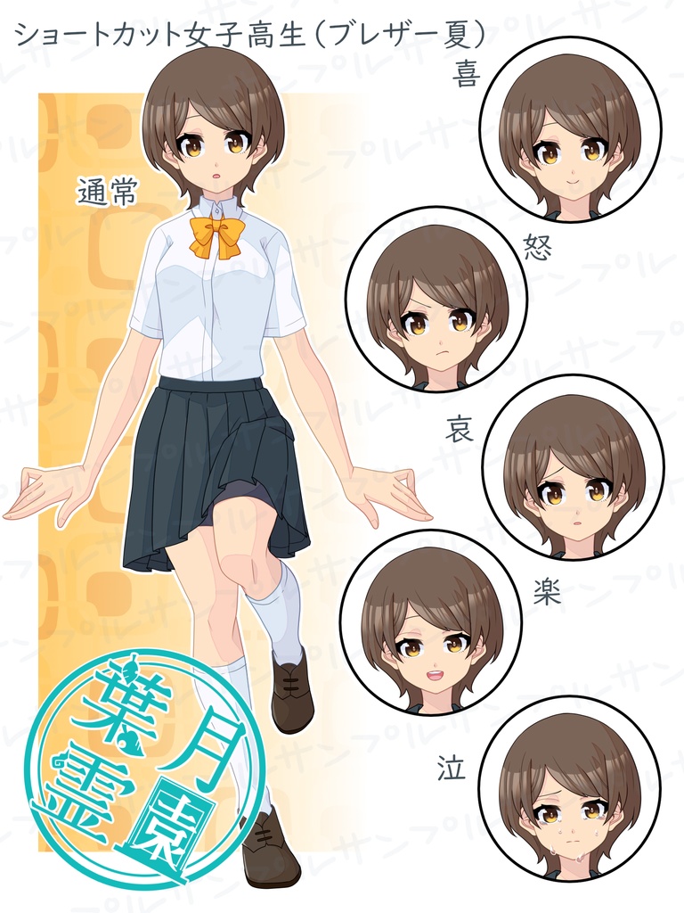 【立ち絵】ショートカット女子高生【TRPGなど】