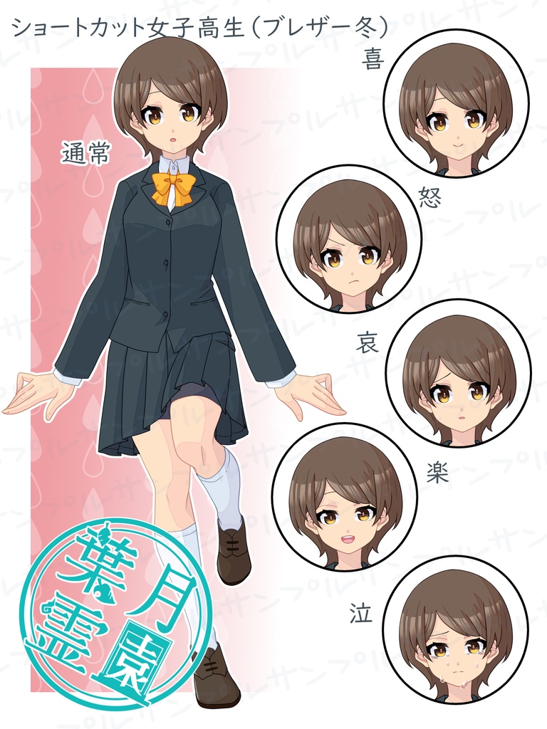 【立ち絵】ショートカット女子高生【TRPGなど】