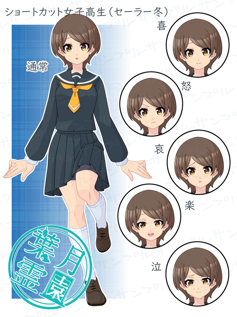 【立ち絵】ショートカット女子高生【TRPGなど】