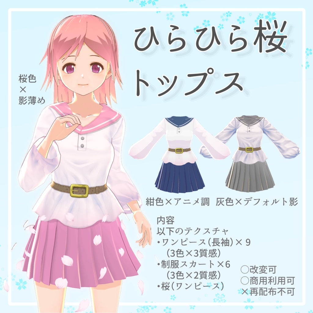 VRoid用 ひらひら桜トップス