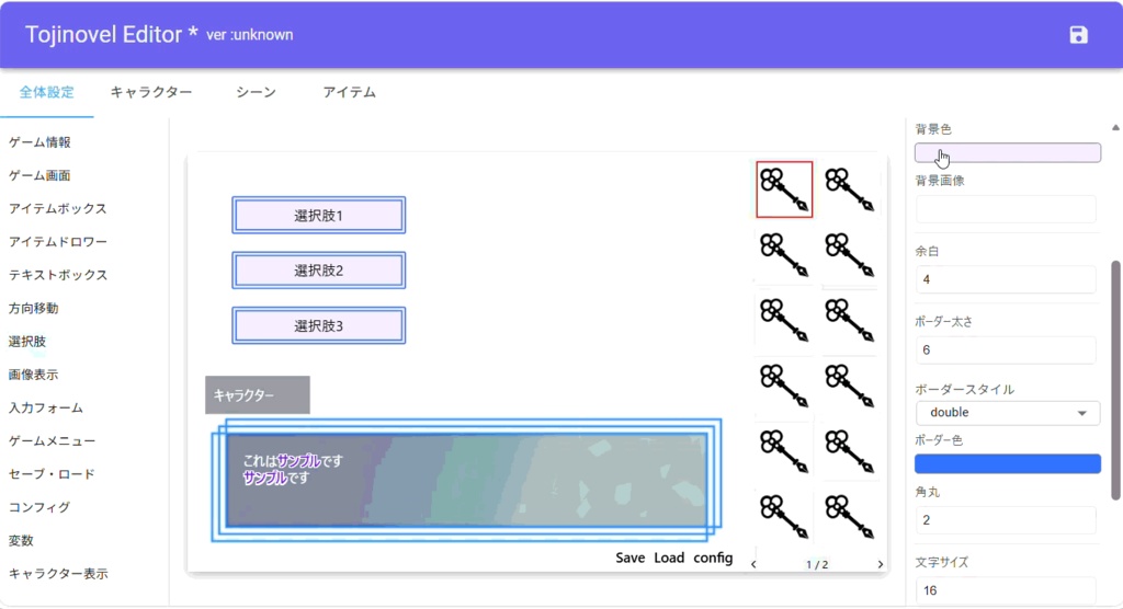 とじのべる(Tojinovel)-脱出ゲーム作成ツール