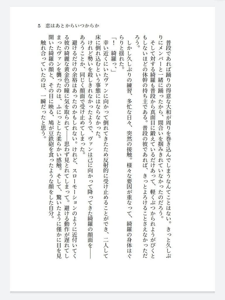 恋はあとからいつからか