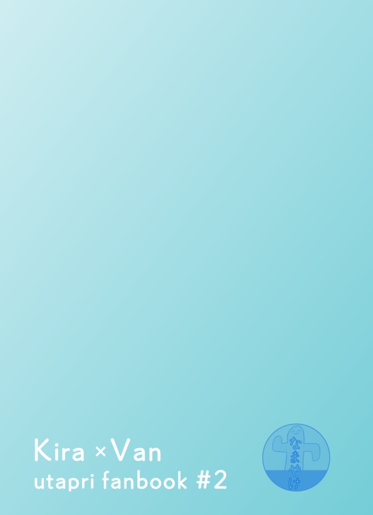 恋はあとからいつからか