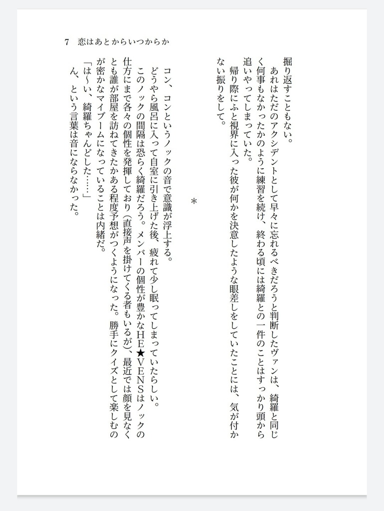 恋はあとからいつからか