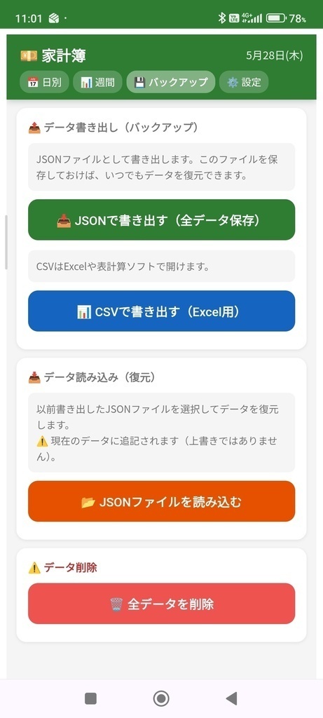 タイ家計簿 Android版|バーツと円で見えるシンプル家計簿