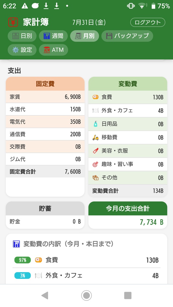 【製品版】タイ家計簿|iPhone/Android対応・広告なし|バーツと円が同時にわかる家計簿アプリ