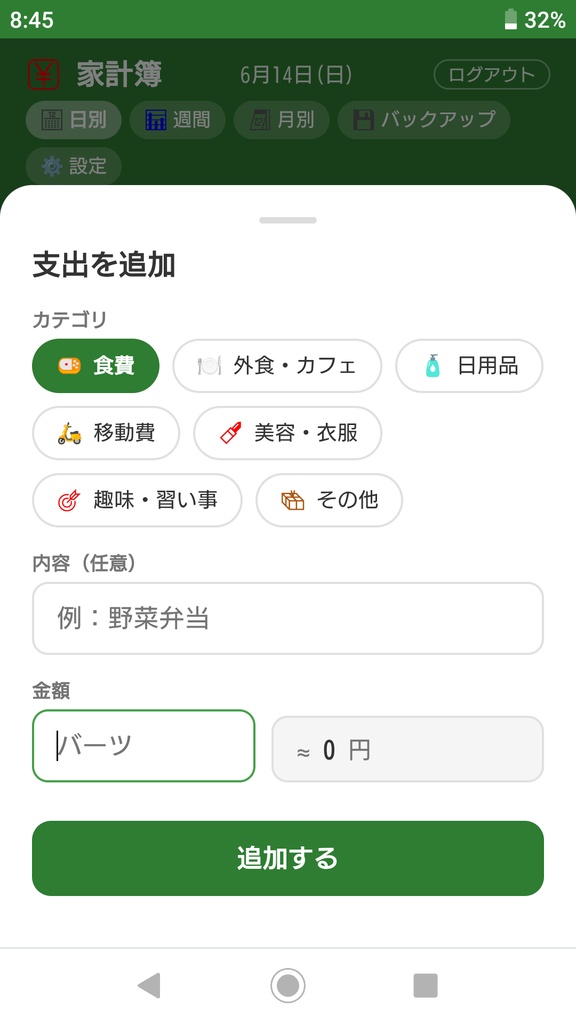 タイ家計簿 Android版|バーツと円で見えるシンプル家計簿