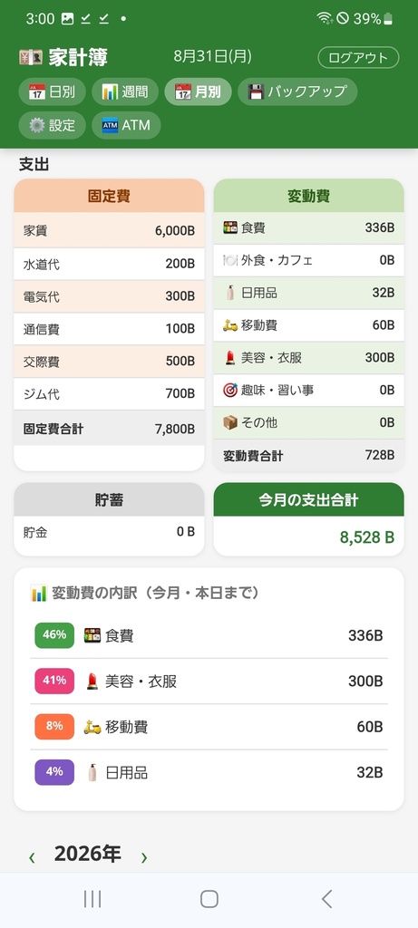 【製品版】タイ家計簿|iPhone/Android対応・広告なし|バーツと円が同時にわかる家計簿アプリ