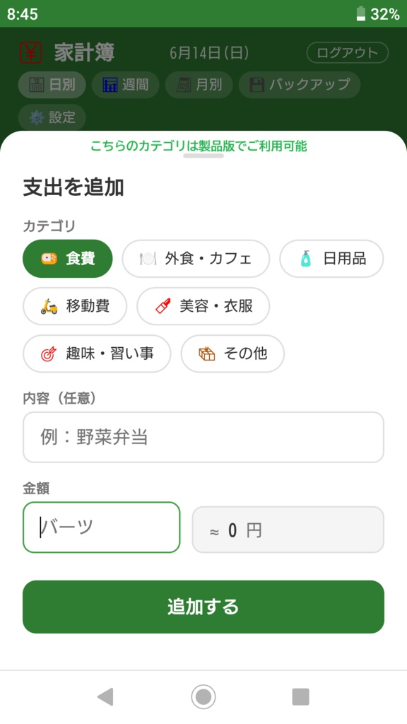 ✨タイ家計簿【無料体験版】✅️タイ生活のお金管理、もっとシンプルにしませんか?