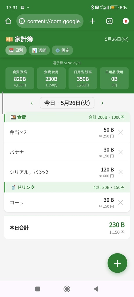 ✨タイ家計簿【無料体験版】✅️タイ生活のお金管理、もっとシンプルにしませんか?