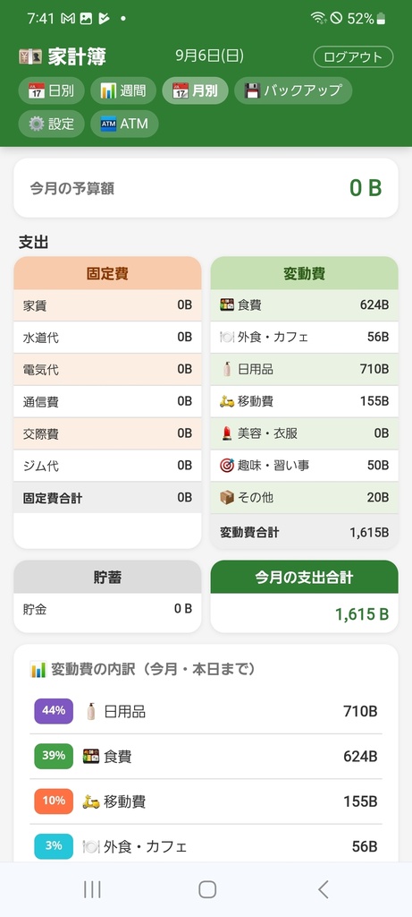 【無料体験版】タイ家計簿|バーツと円で見えるシンプル家計簿✅️タイ生活のお金管理、もっとシンプルにしませんか?