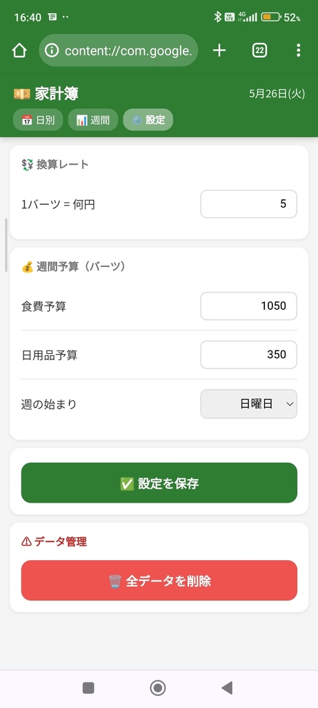 ✨タイ家計簿【無料体験版】✅️タイ生活のお金管理、もっとシンプルにしませんか?