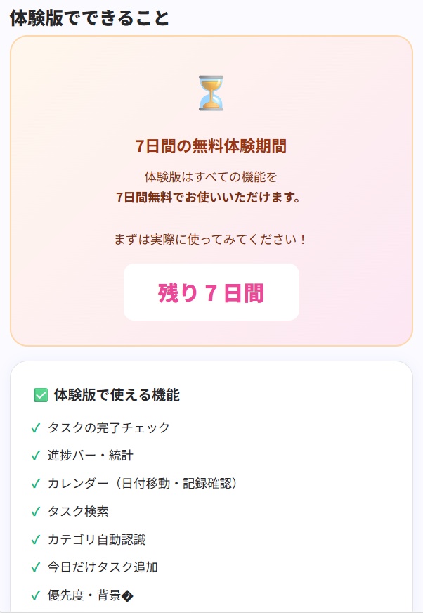 ✅️【0円】予定・タスク・達成率を1画面で確認|ゆきの1日スケジュール体験版