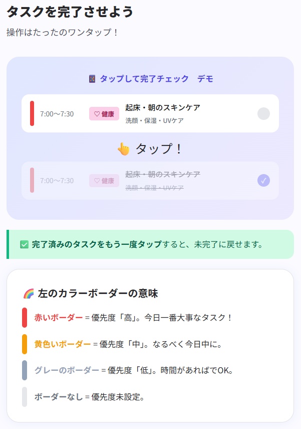 ✅️【0円】予定・タスク・達成率を1画面で確認|ゆきの1日スケジュール体験版