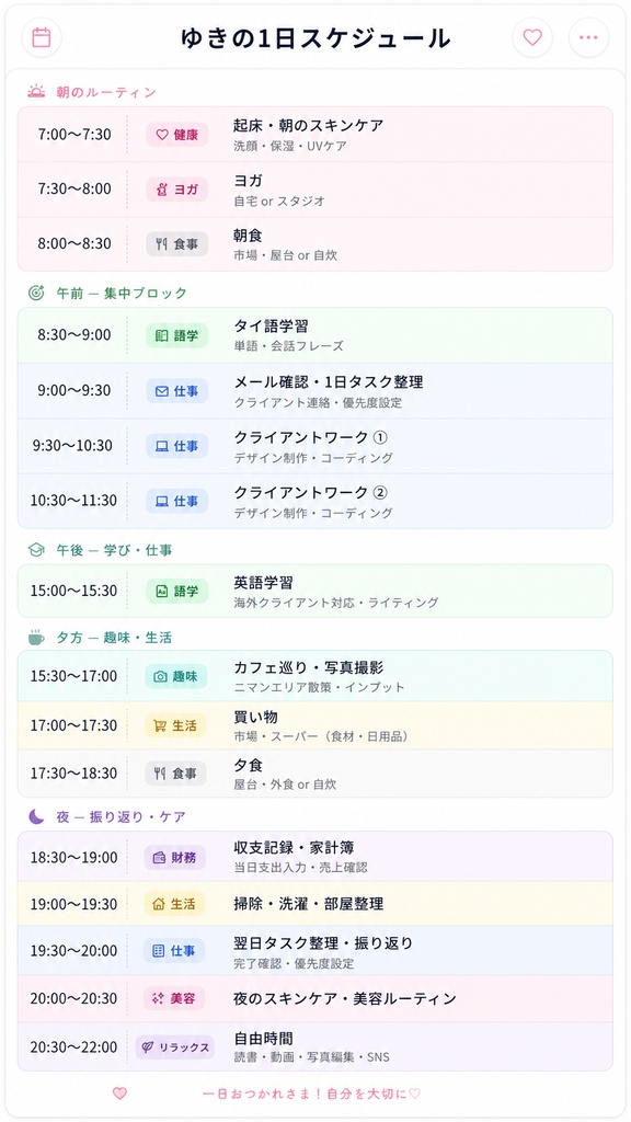✅️【0円】予定・タスク・達成率を1画面で確認|ゆきの1日スケジュール体験版