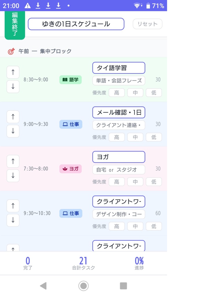 【製品版】ゆきの1日スケジュール|6つの製品版限定機能つき・使用期限なしの毎日ToDoアプリ【Android版】