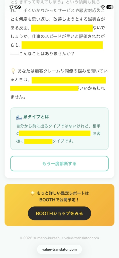 【無料】接客タイプ診断|生年月日でわかる、あなたも気づいていない"接客のクセ"