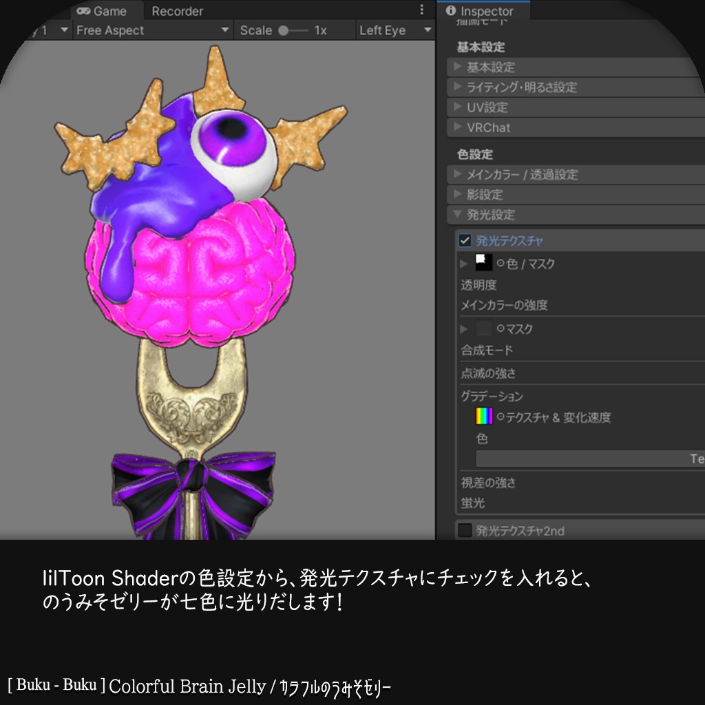 3Dモデル『Colorful Brain Jelly / カラフルのうみそゼリー』VRChat想定